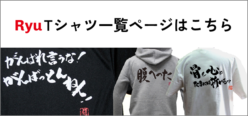 Ryu.T出品 RyuポリTシャツ | Rugbyshop Ryu