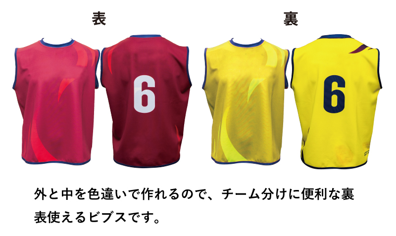 外と中を色違いで作れるので、チーム分けに便利な裏表使えるビブスです。