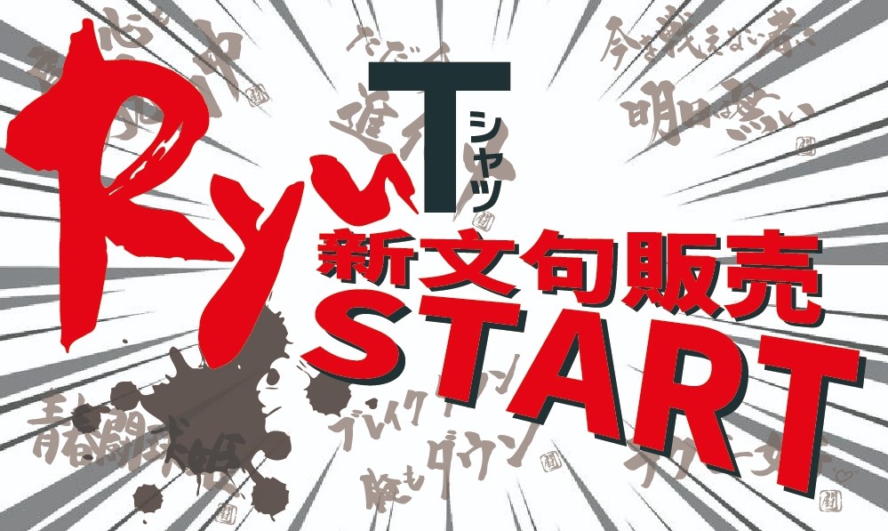 RyuTバナー圧縮版.jpg