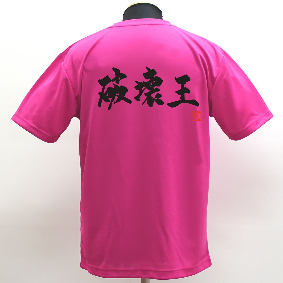 破壊王 ポリTシャツ | Rugbyshop Ryu