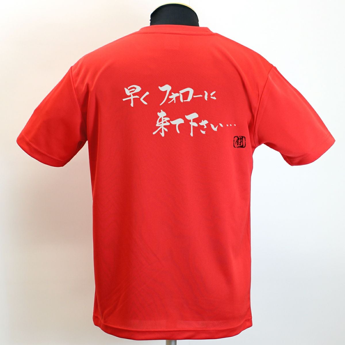 早くフォローに ポリTシャツ | Rugbyshop Ryu