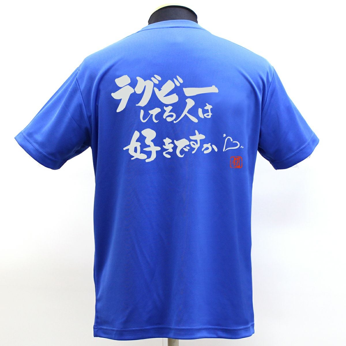 ラグビーしてる人は ポリTシャツ | Rugbyshop Ryu