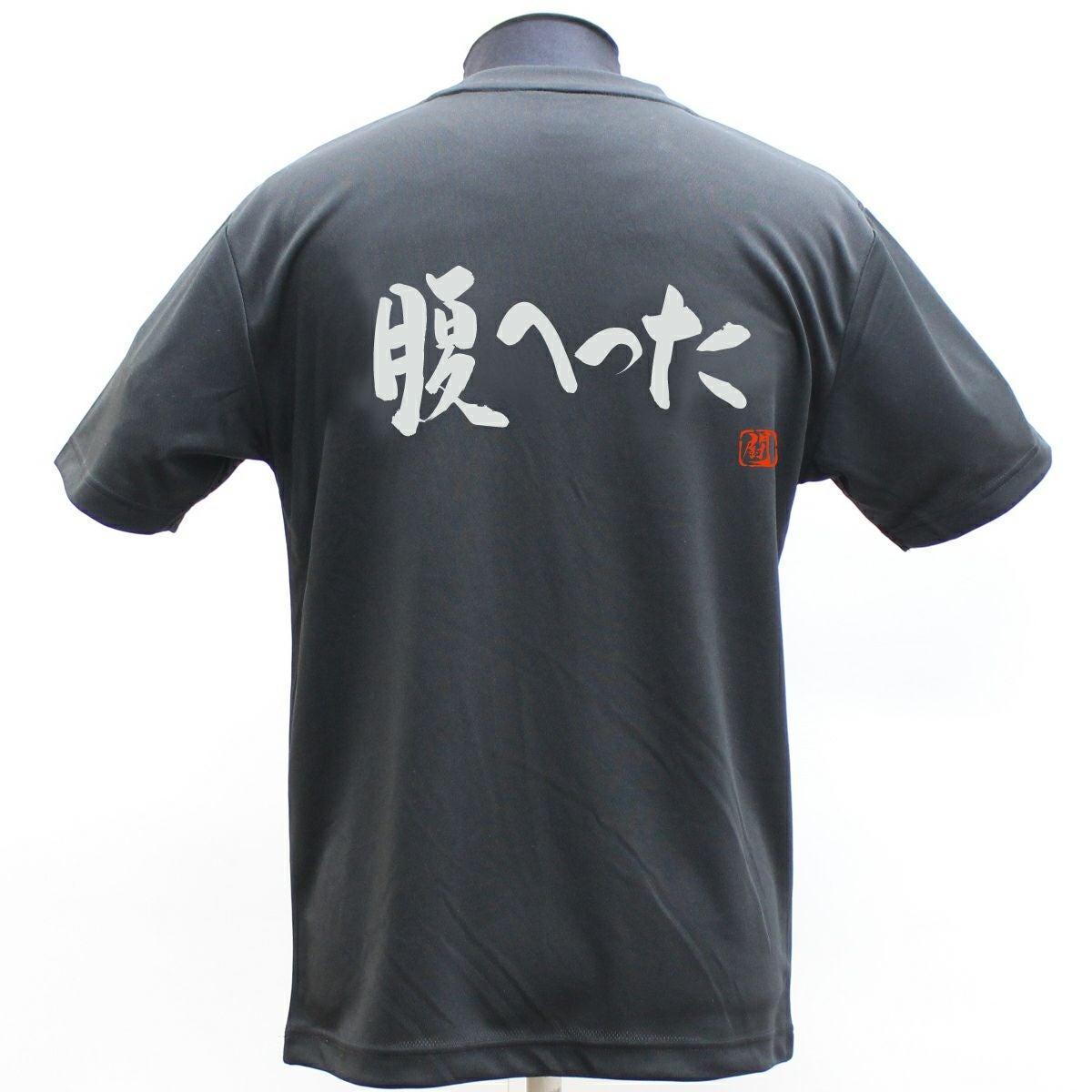 Ryu.T出品 腹へった ポリTシャツ | Rugbyshop Ryu