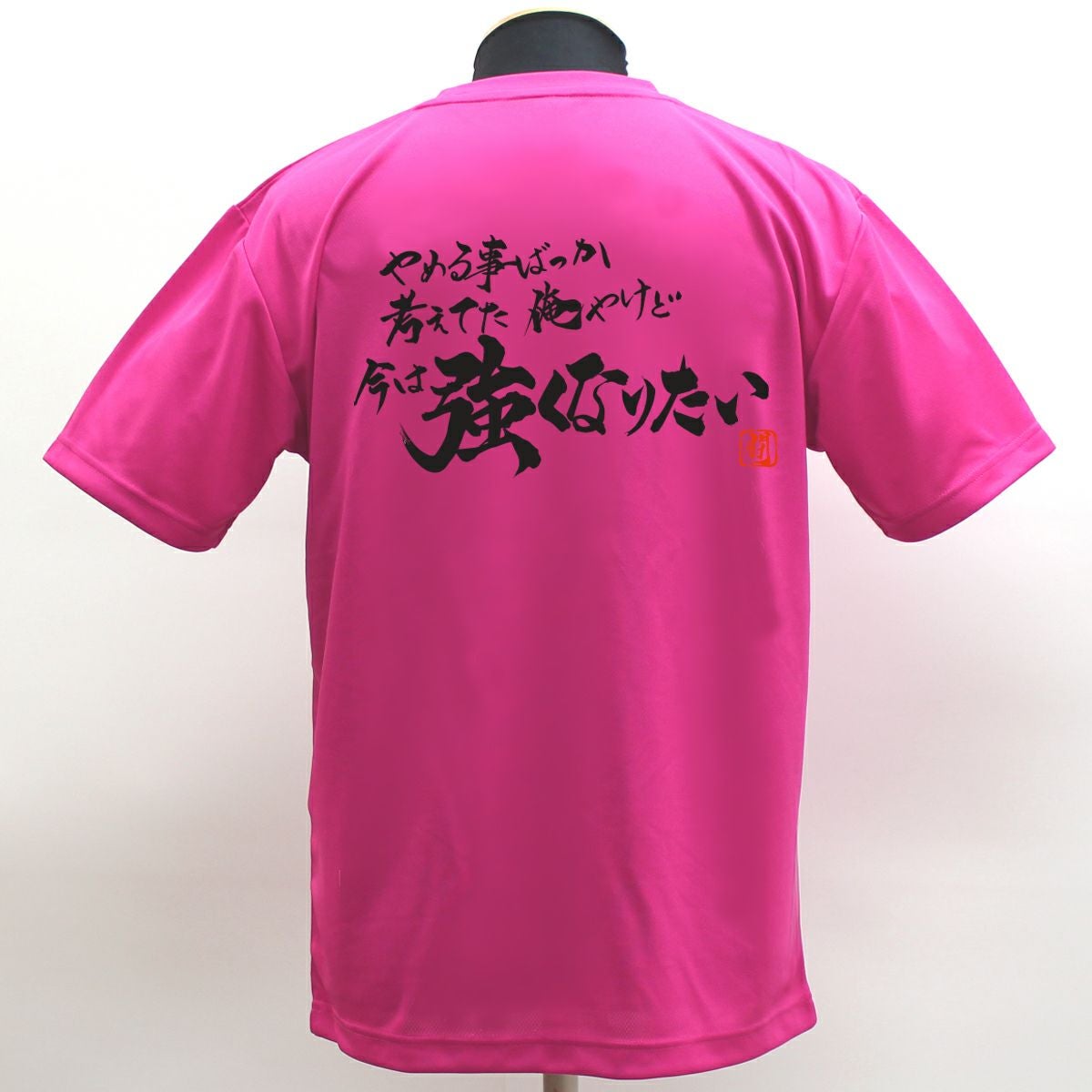 強くなりたい ポリTシャツ | Rugbyshop Ryu