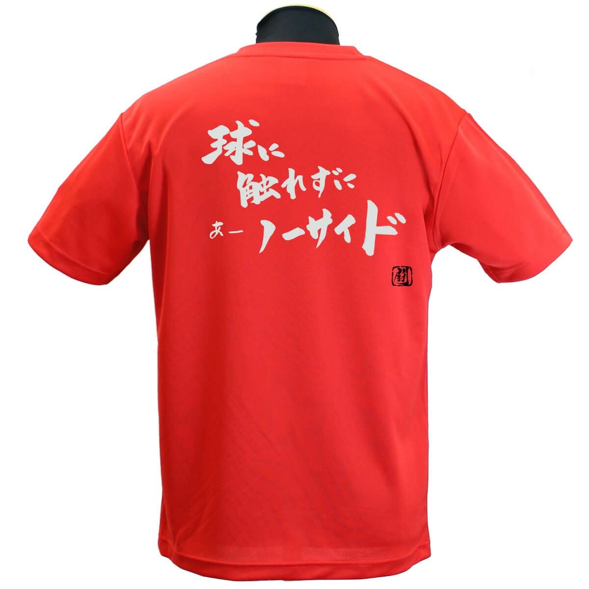 Ryu.T出品 球に触れずに ポリTシャツ | Rugbyshop Ryu
