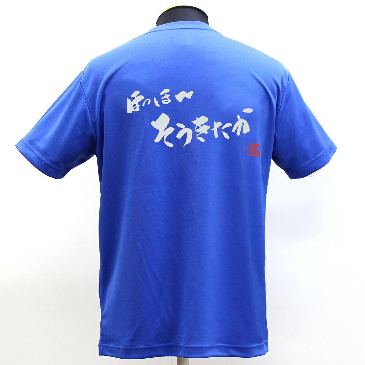 ほっほ～そうきたか ポリTシャツ | Rugbyshop Ryu