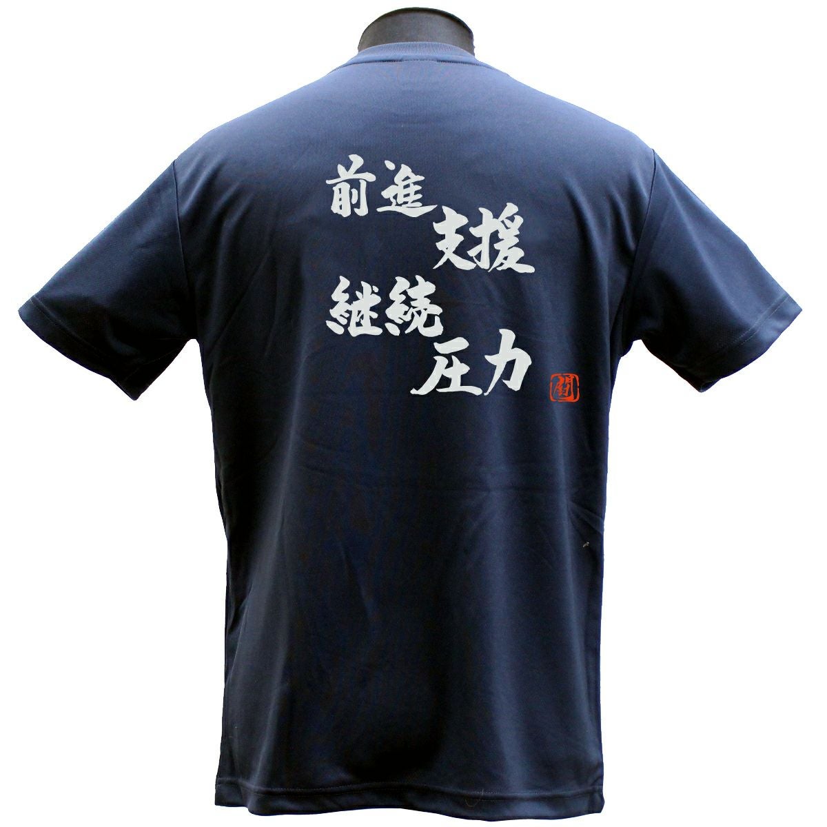 前進支援 ポリTシャツ | Rugbyshop Ryu