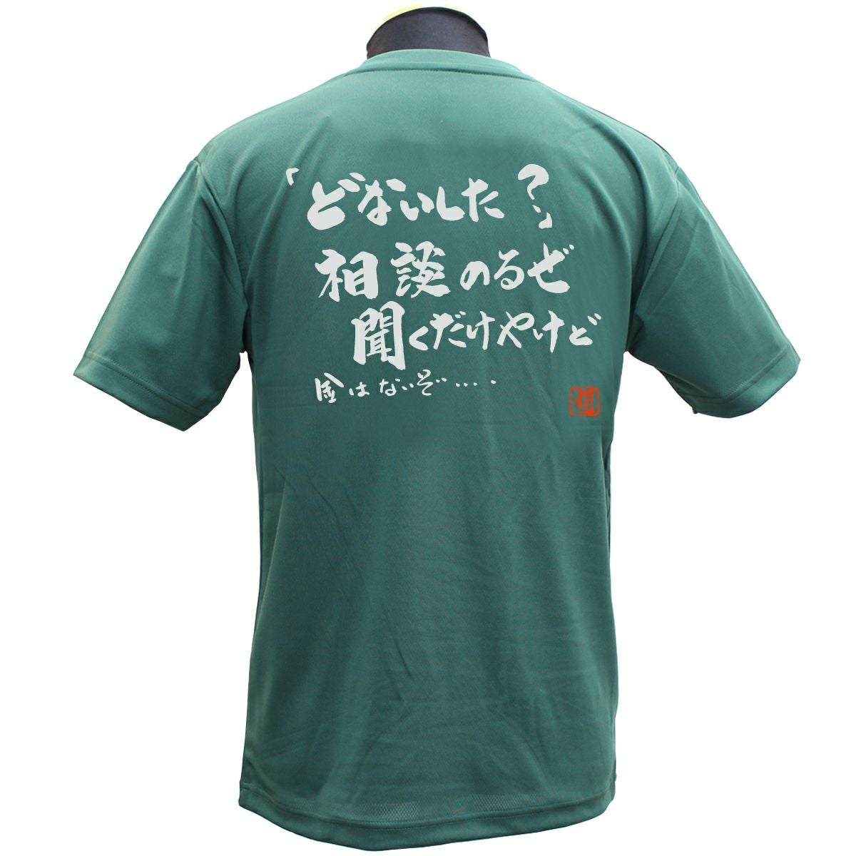 Ryu.T出品 どないした ポリTシャツ | Rugbyshop Ryu