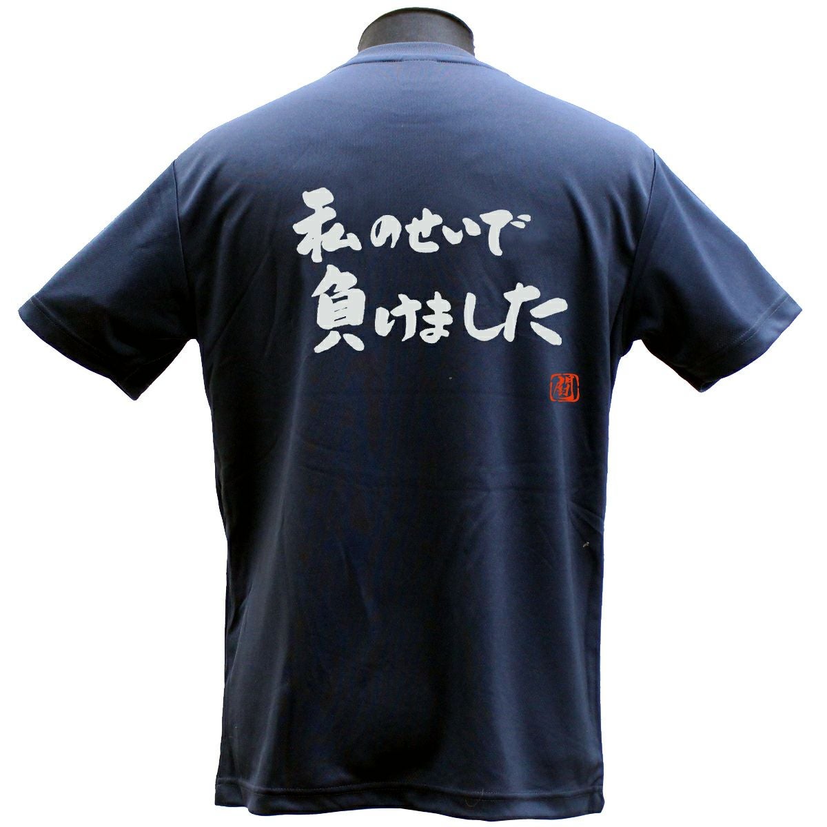私のせいで ポリTシャツ | Rugbyshop Ryu