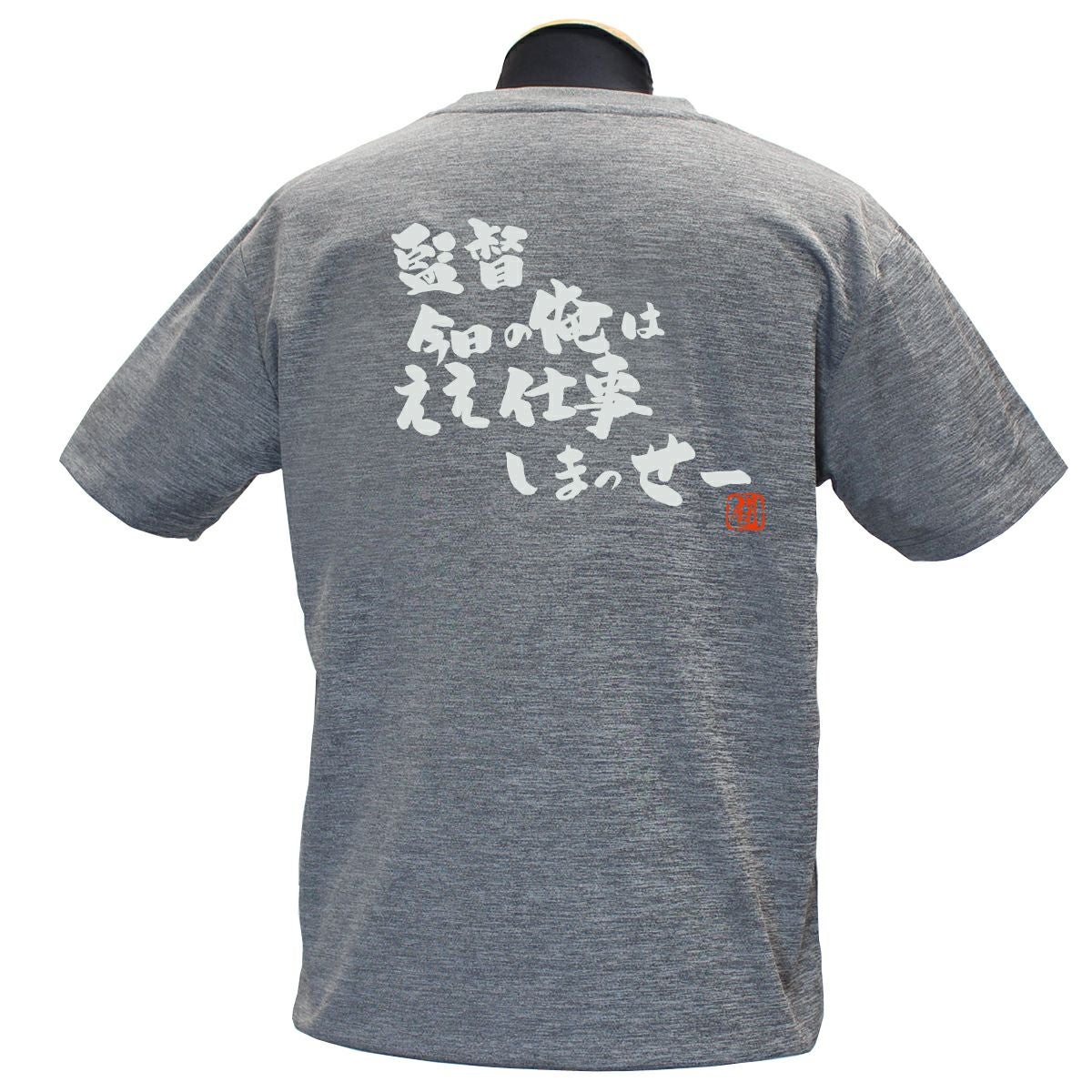監督今日の俺は ポリTシャツ | Rugbyshop Ryu