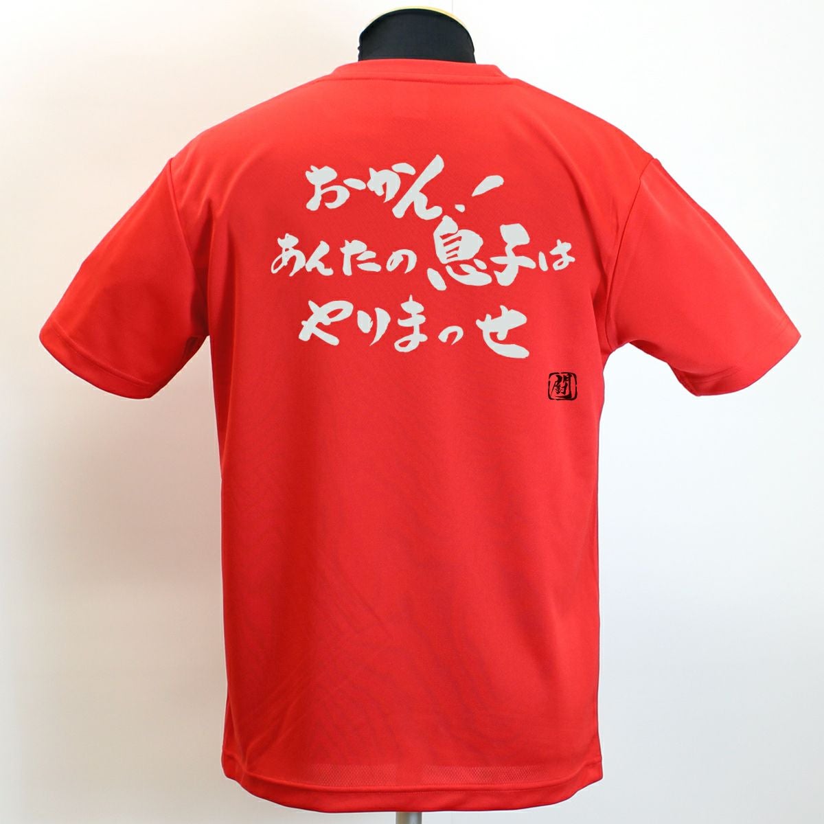 Ryu.T出品 RyuポリTシャツ | Rugbyshop Ryu
