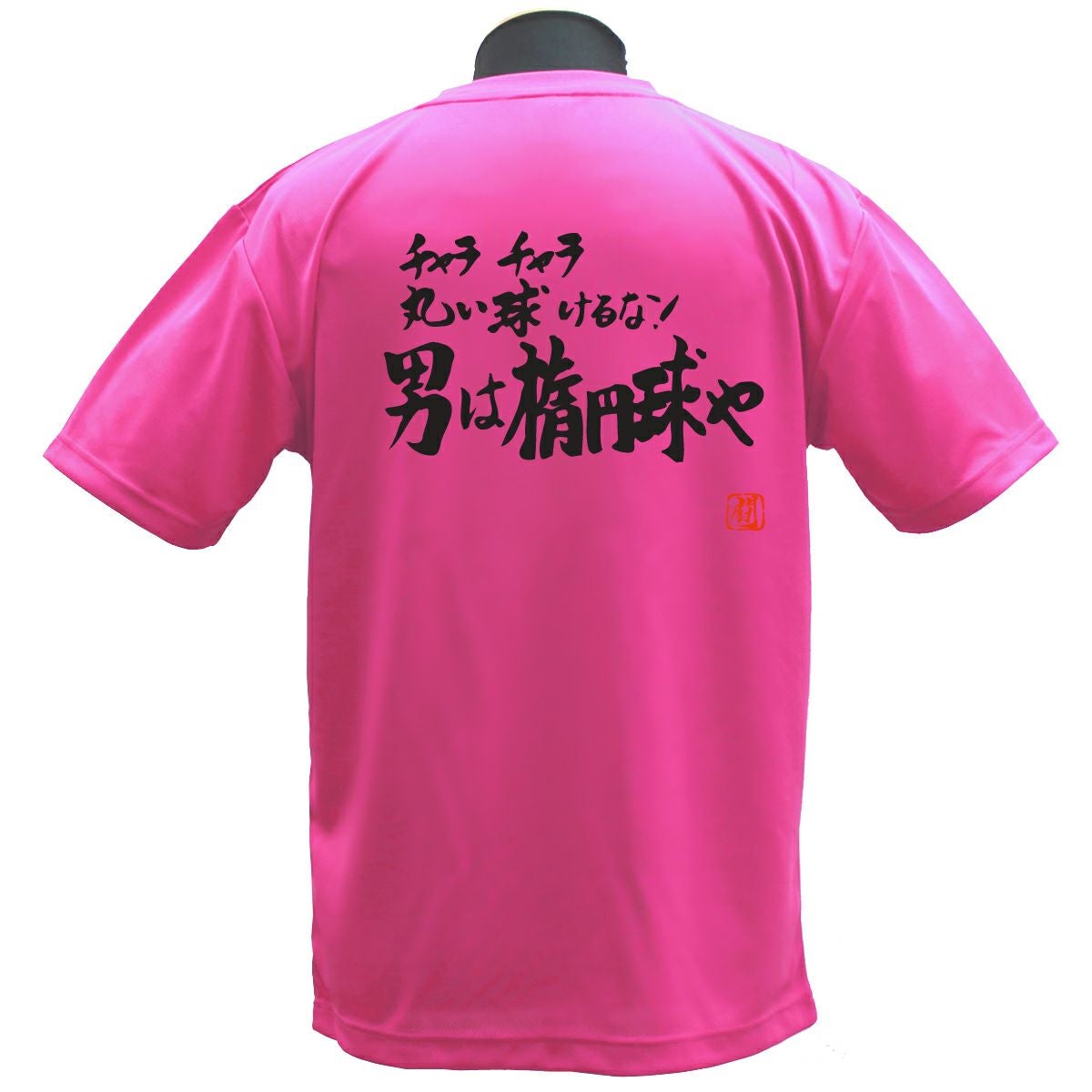 チャラチャラ丸い球 ポリTシャツ | Rugbyshop Ryu