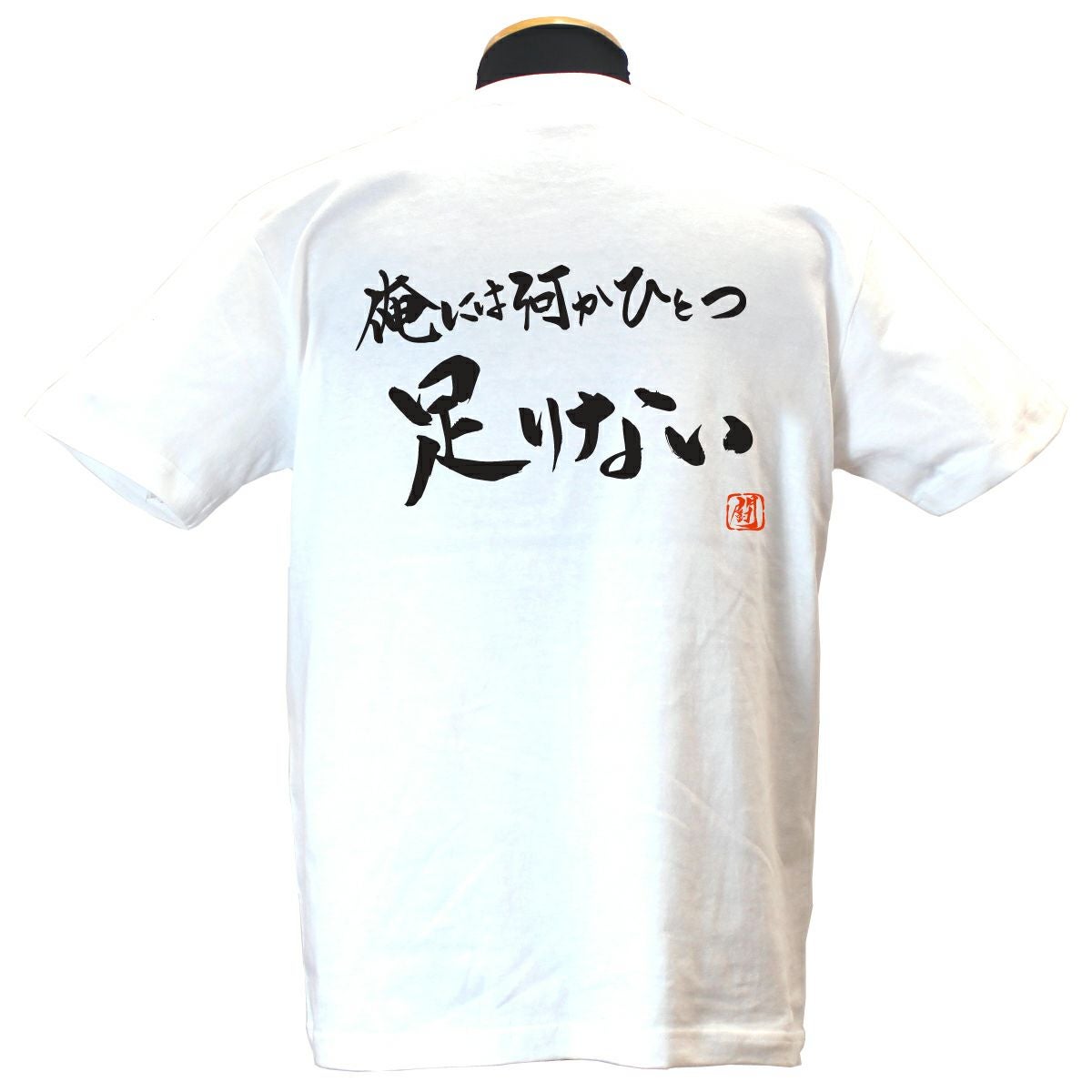 俺には何か 綿Tシャツ【普段着用】 | Rugbyshop Ryu