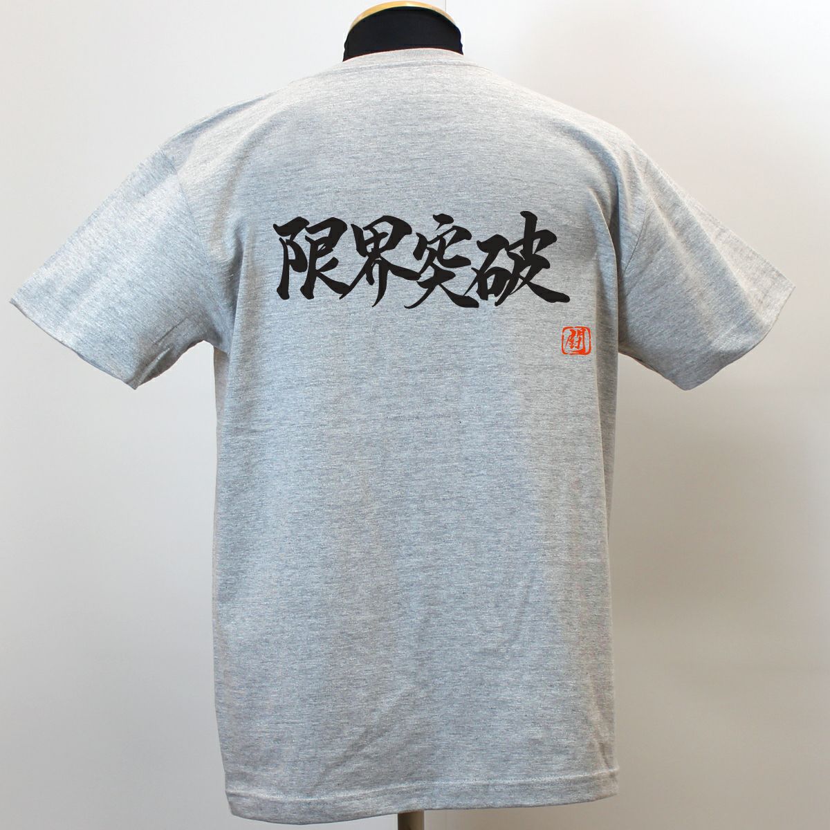 限界突破 綿Tシャツ【普段着用】 | Rugbyshop Ryu