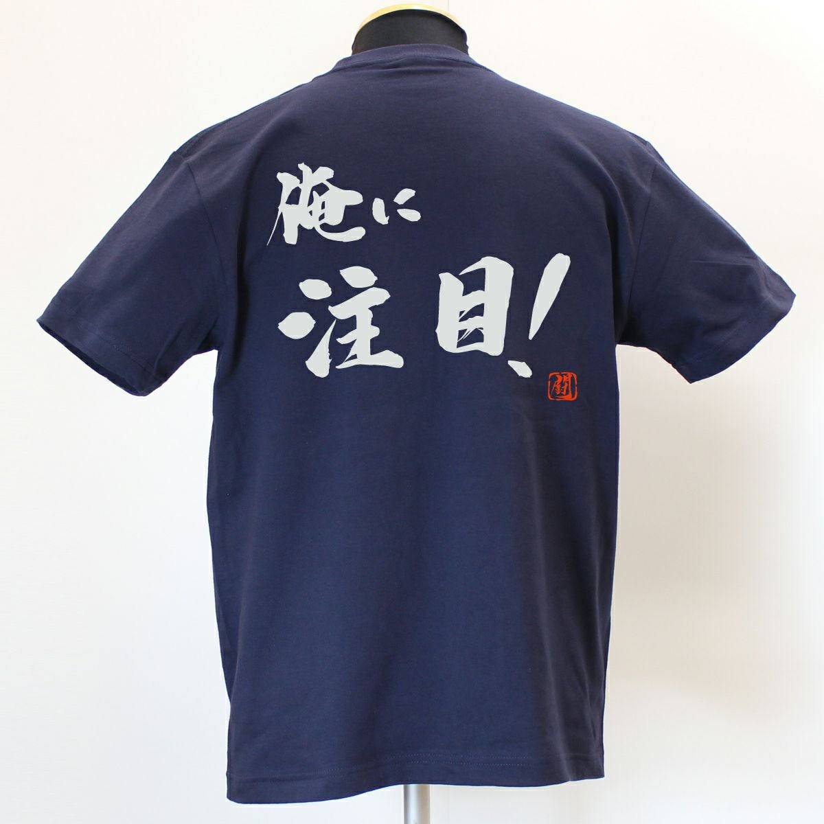 俺に注目！ 綿Tシャツ【普段着用】 | Rugbyshop Ryu