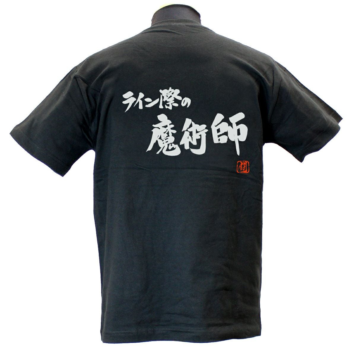 魔術師 綿Tシャツ【普段着用】 | Rugbyshop Ryu