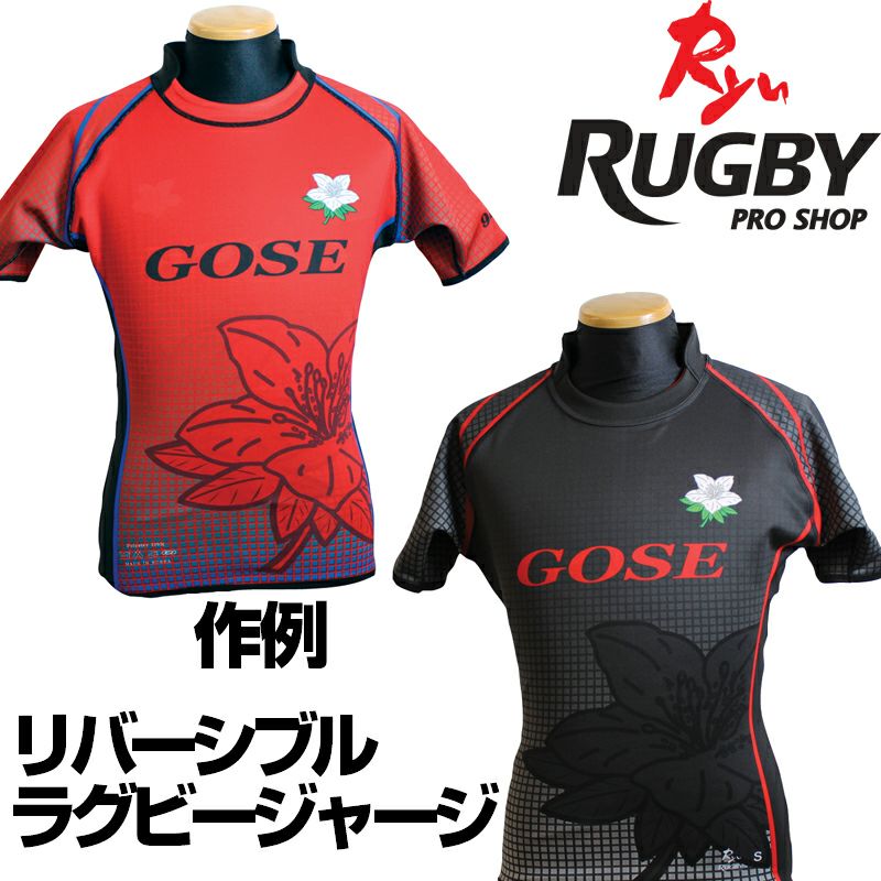 リバーシブルラグビージャージ | Rugbyshop Ryu