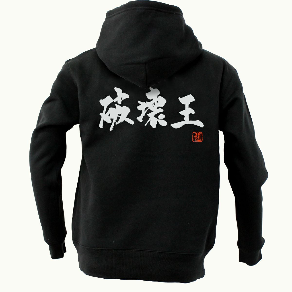 パーカー ブラック L ノベルティ 破壊王 パーカー | Rugbyshop Ryu