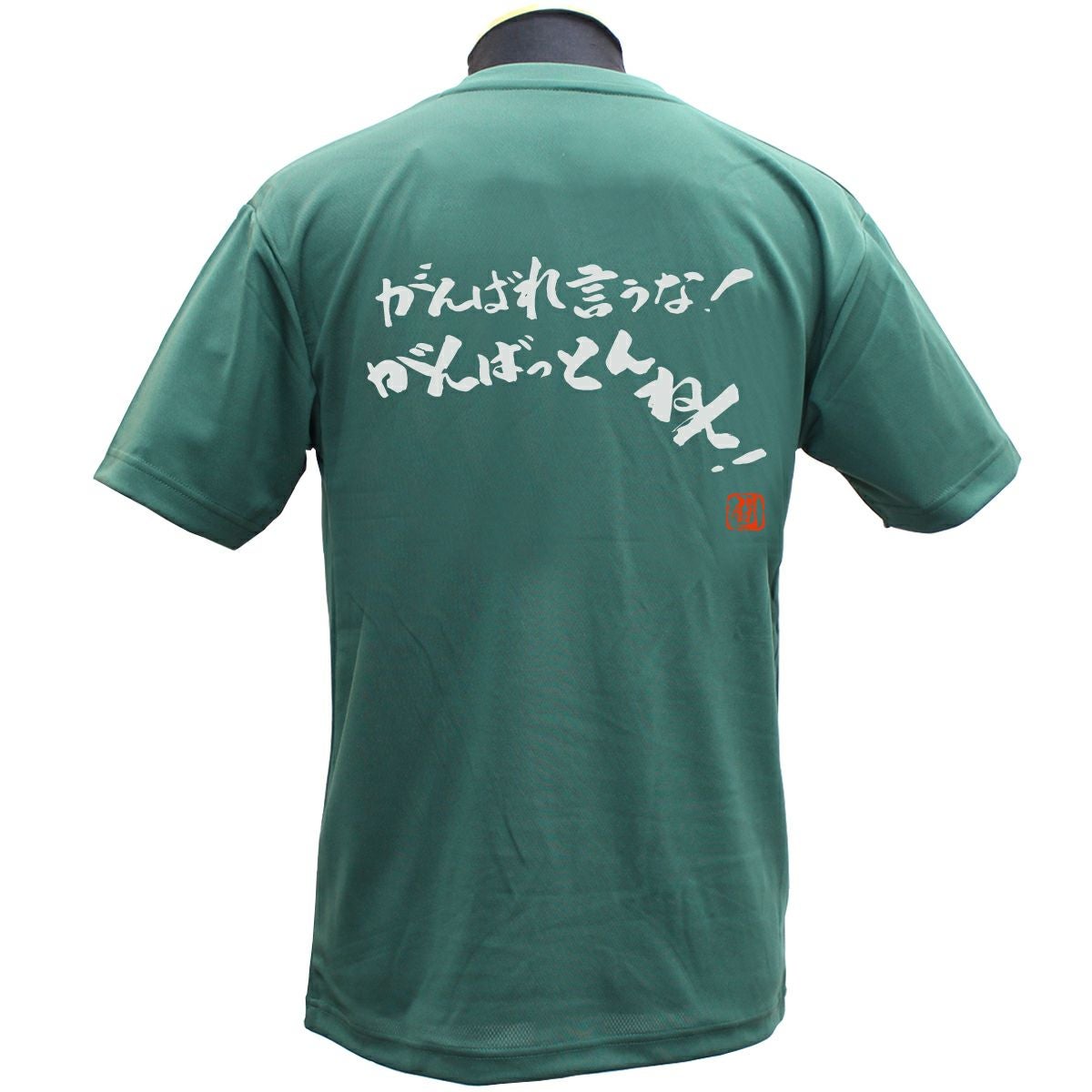 がんばれ言うな ポリTシャツ | Rugbyshop Ryu がんばれ言うな ポリTシャツ | Rugbyshop Ryu