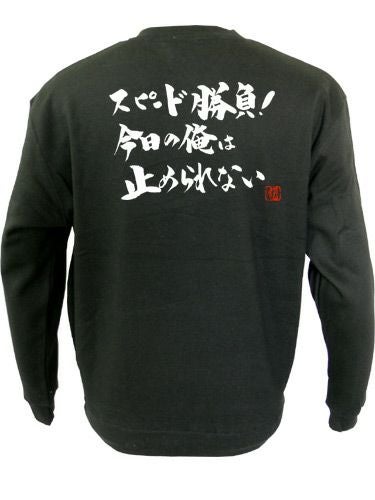 スピード勝負 トレーナー | Rugbyshop Ryu