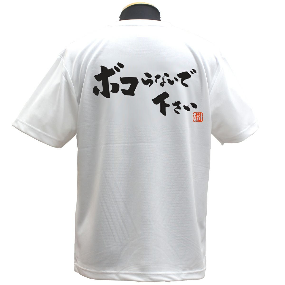 ボコらないで下さい ポリTシャツ | Rugbyshop Ryu