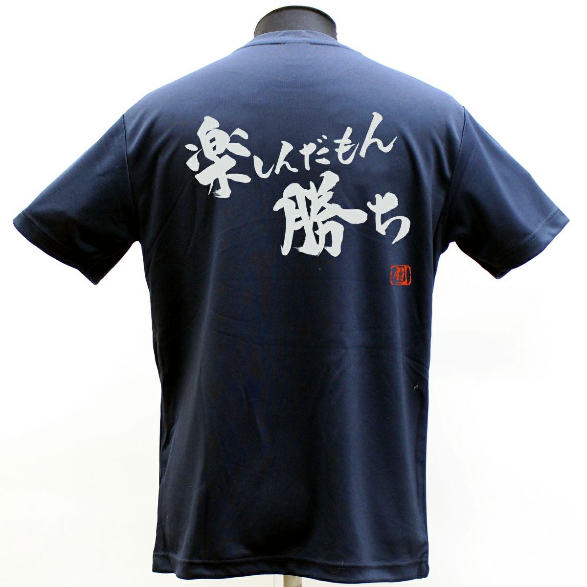 楽しんだもん勝ち ポリTシャツ | Rugbyshop Ryu