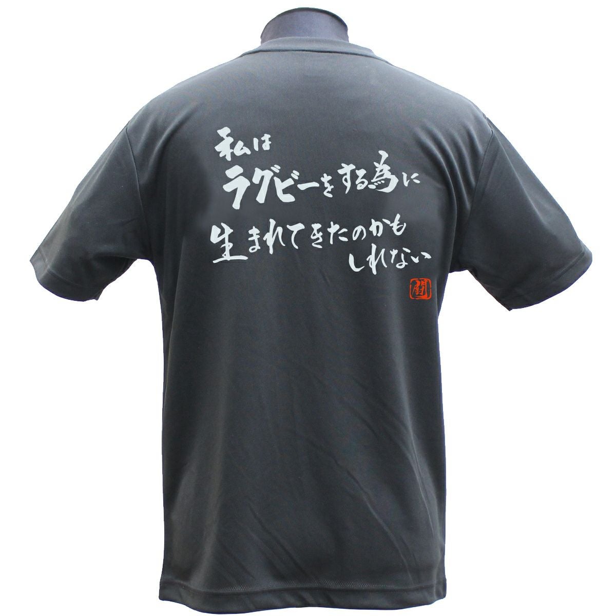 Ryu.T出品 私はラグビーをする ポリTシャツ | Rugbyshop Ryu