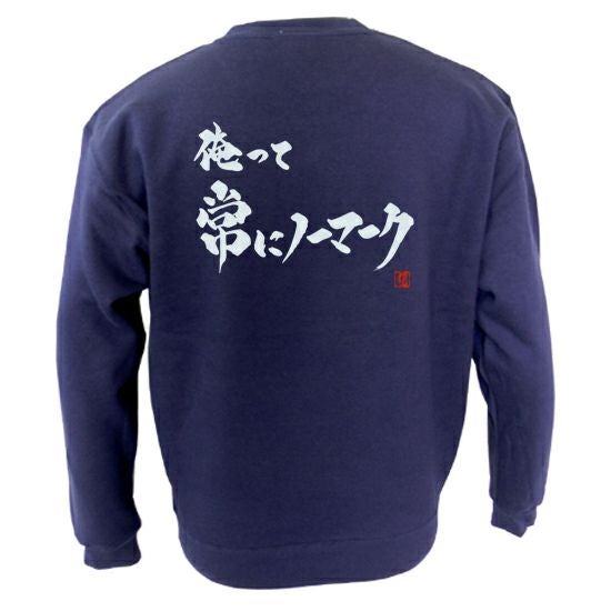 俺って常に トレーナー | Rugbyshop Ryu