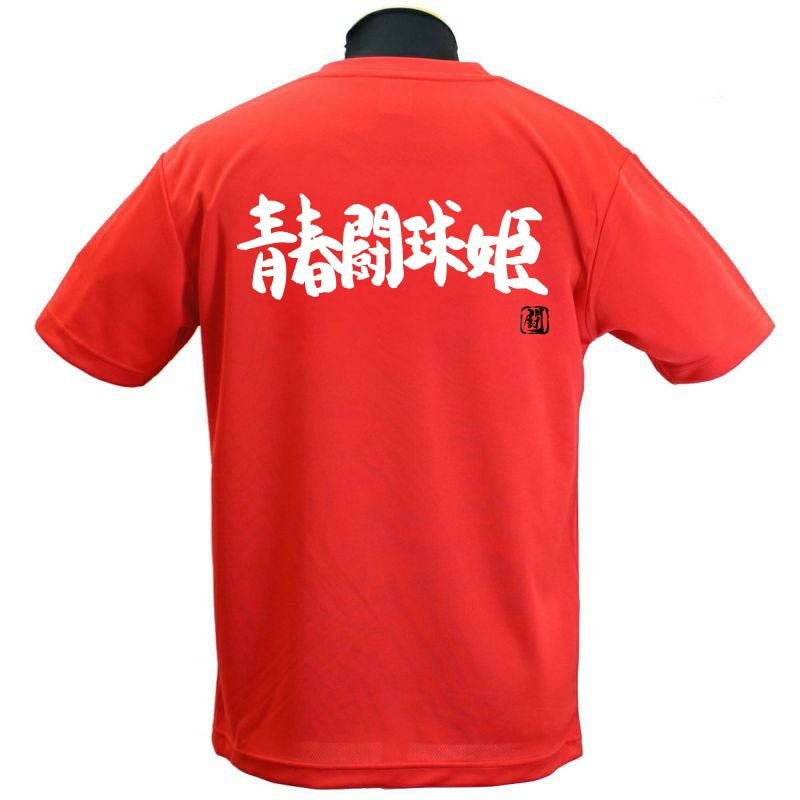 RyuポリTシャツ | Rugbyshop Ryu