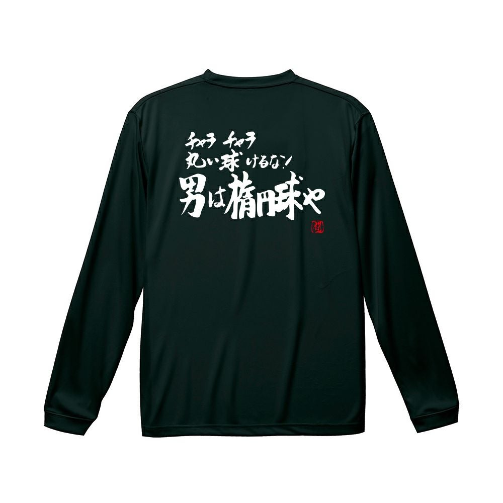 チャラチャラ丸い球 ロンT（長袖Tシャツ） | Rugbyshop Ryu