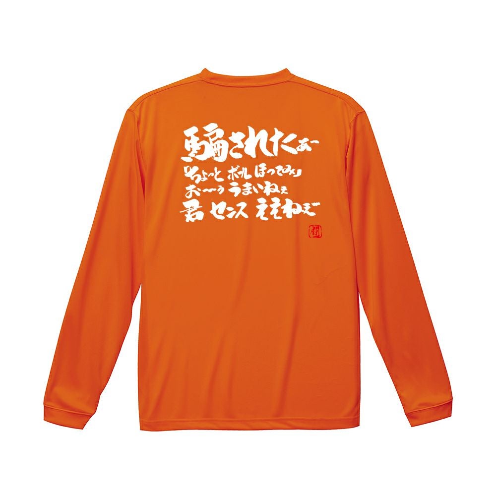 騙されたぁ～ ロンT（長袖Tシャツ） | Rugbyshop Ryu