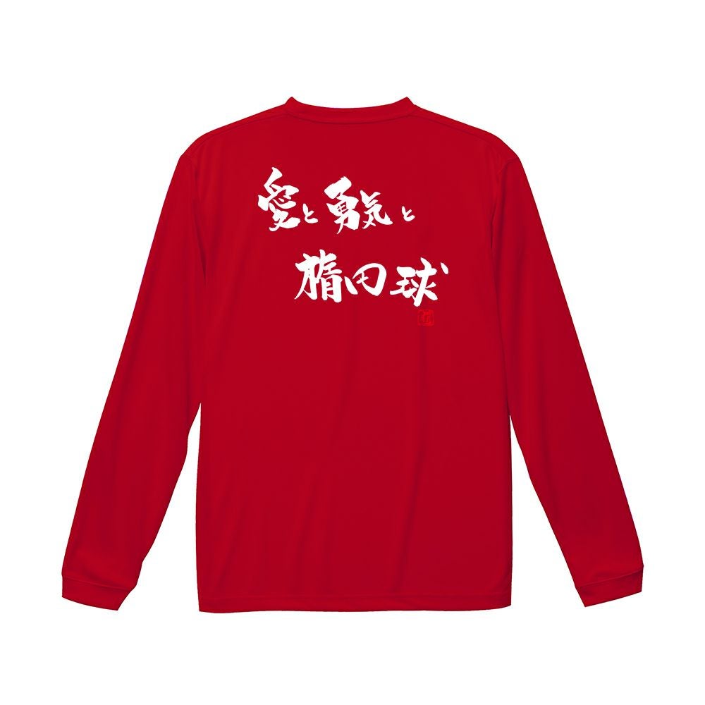 愛と勇気と楕円球 ロンT（長袖Tシャツ） | Rugbyshop Ryu