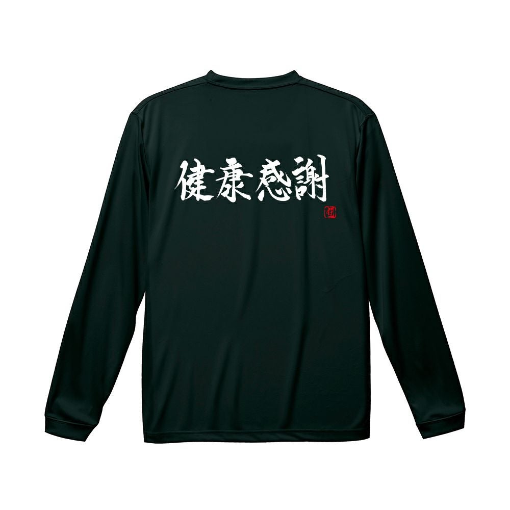 健康感謝 ロンT（長袖Tシャツ） | Rugbyshop Ryu