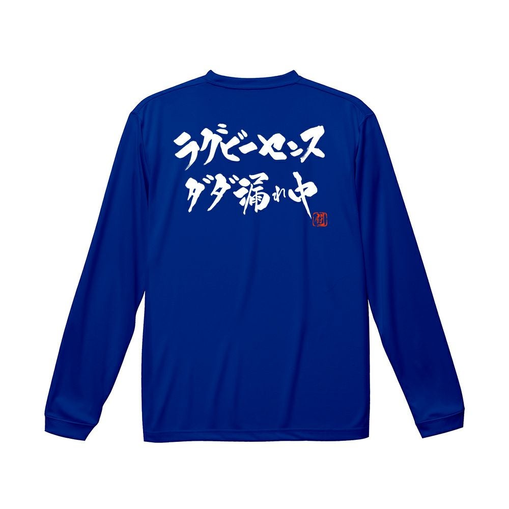 高校ラグビー　ロンT ラグビーセンス ロンT（長袖Tシャツ） | Rugbyshop Ryu